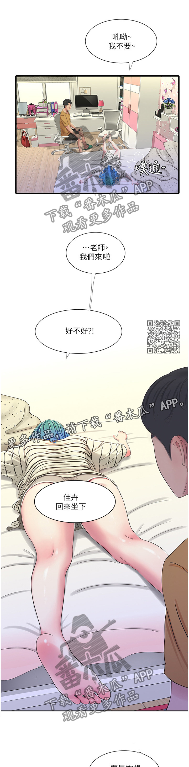 特别的照顾的词语漫画,第77章：小心愿2图