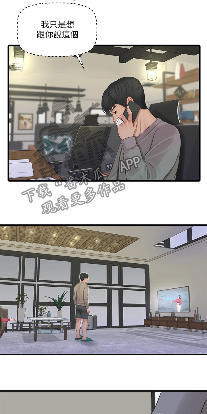 特别的爱给特别的你原唱漫画,第141章：未眠1图