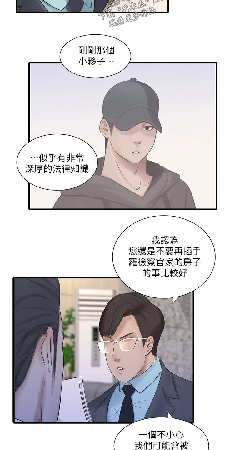 太照顾别人的感觉会怎么样漫画,第159章：移交1图