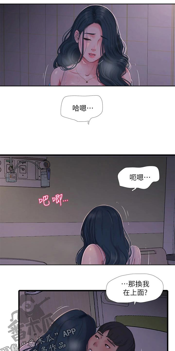 特别照顾漫画,第164章：大半夜5图