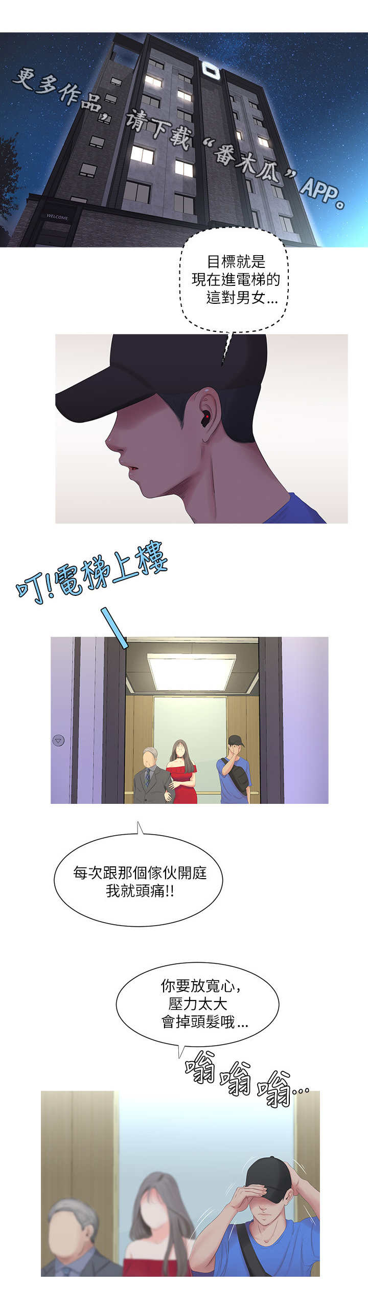 特别照顾漫画,第13章：跑酷3图