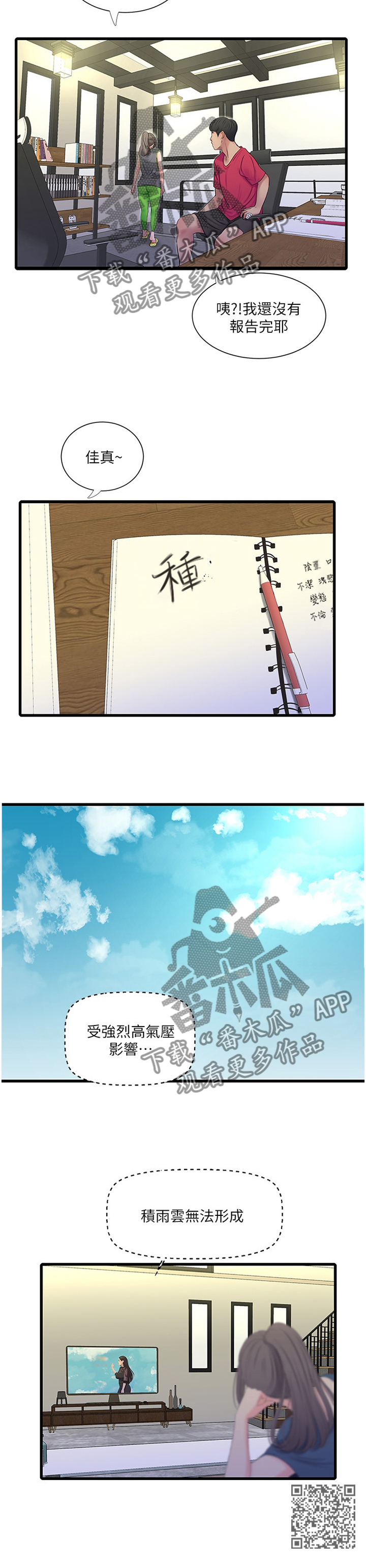 特别漂亮的早上好图片漫画,第89章：好吃2图