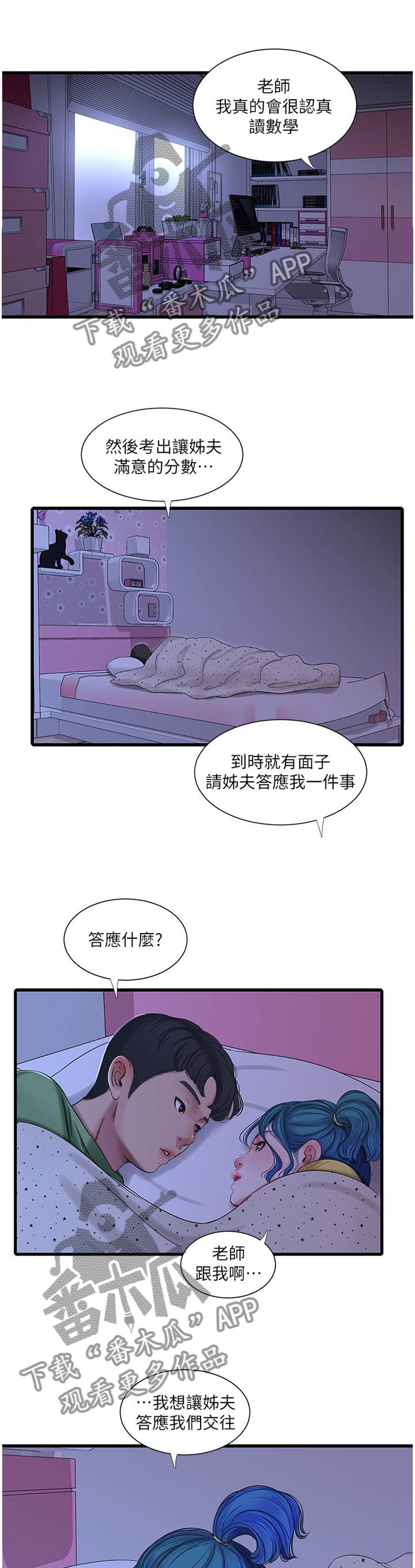 特别照顾别人感受漫画,第80章：认真学习4图