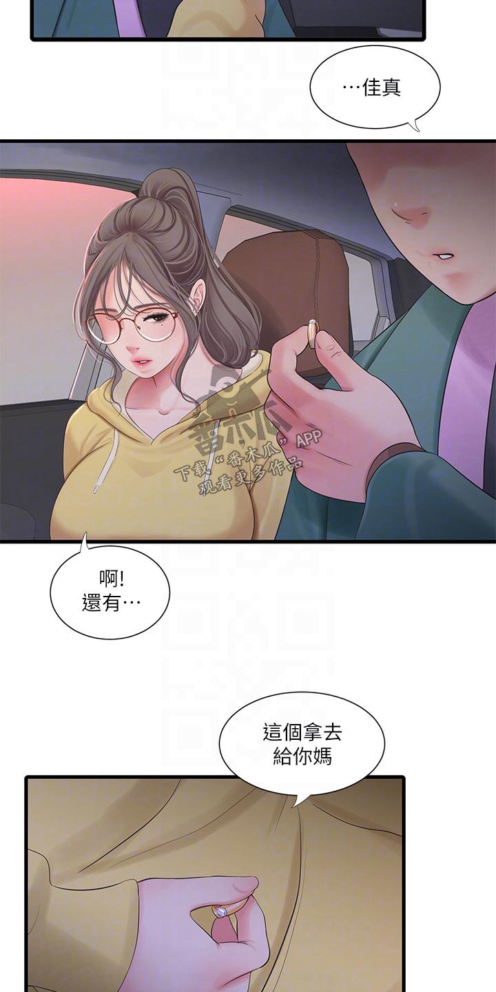 特别的爱给特别的你原唱漫画,第170章：大骂1图