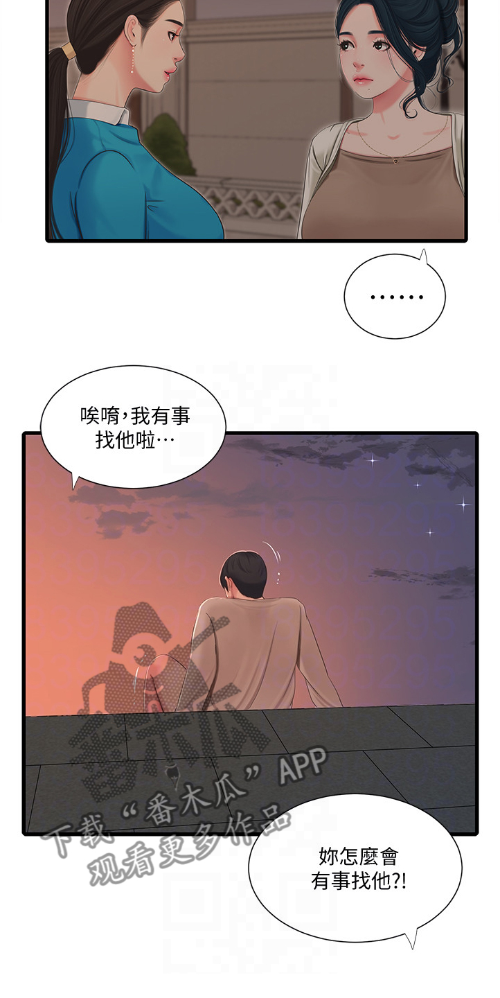 特别使命29电视连续剧漫画,第119章：实现愿望2图