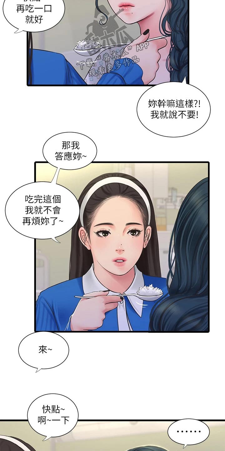 特别照顾漫画,第166章：我来1图