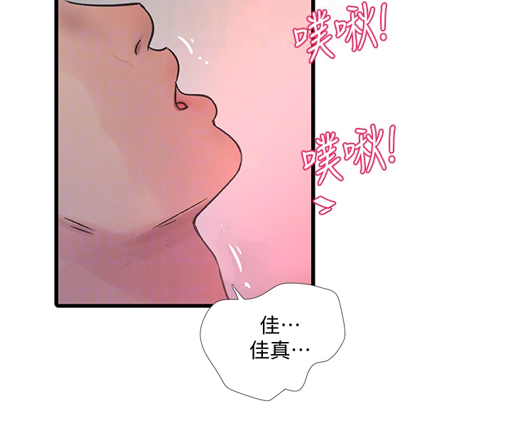 特别照顾漫画,第128章：那你怎么办3图