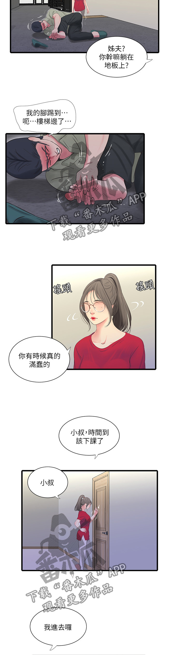 特别照顾意思漫画,第46章：明明知道2图