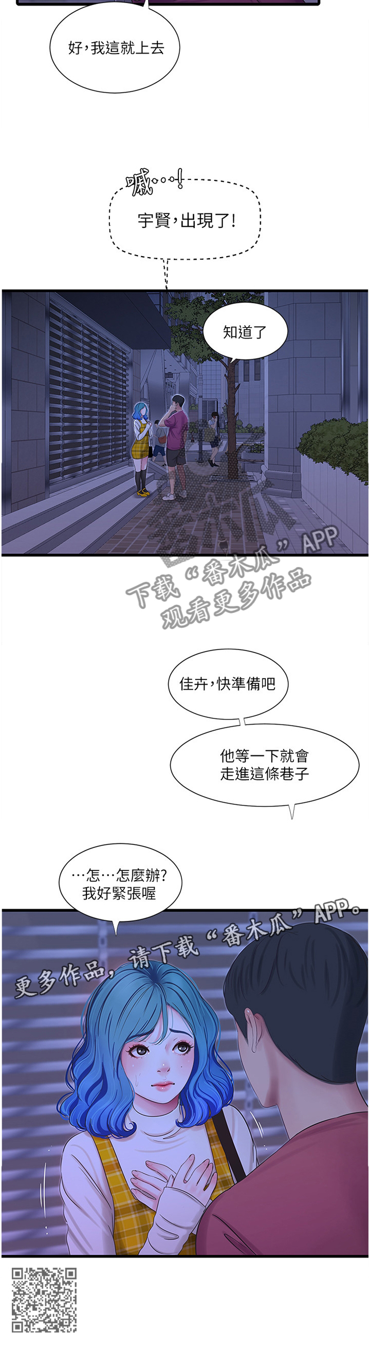 高铁特殊旅客特殊照顾视频漫画,第77章：小心愿2图