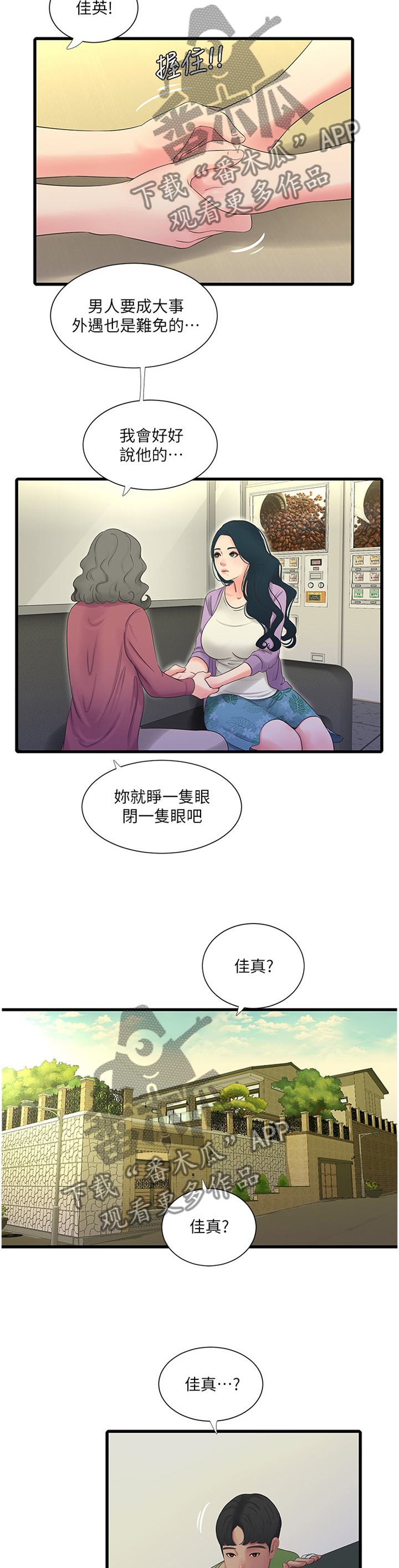 特别照顾漫画,第86章：纯白世界5图
