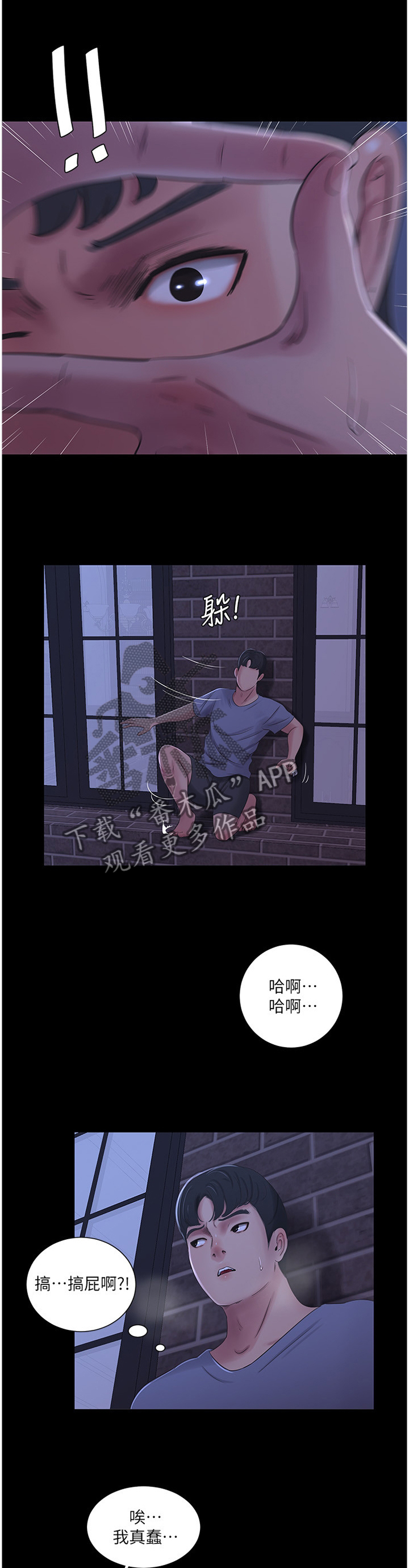 特别照顾漫画,第69章：暴露5图