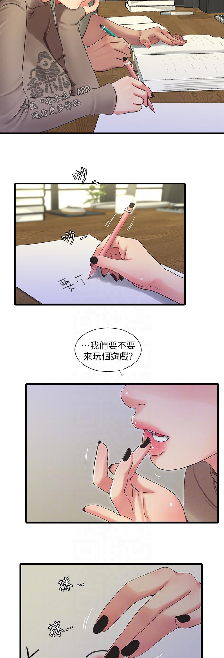 特别照顾漫画,第106章：拒绝2图