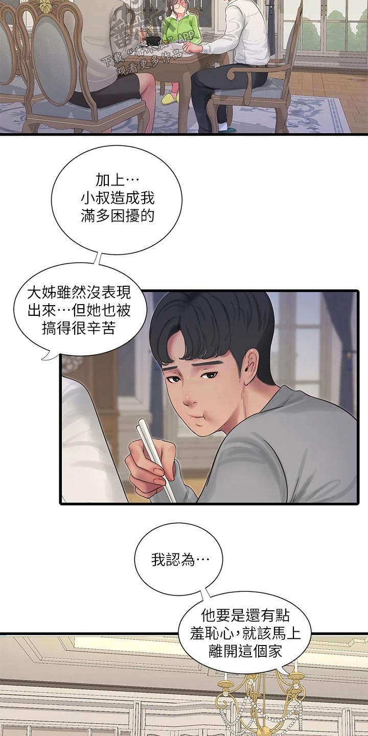 太照顾别人的感觉会怎么样漫画,第155章：困扰5图