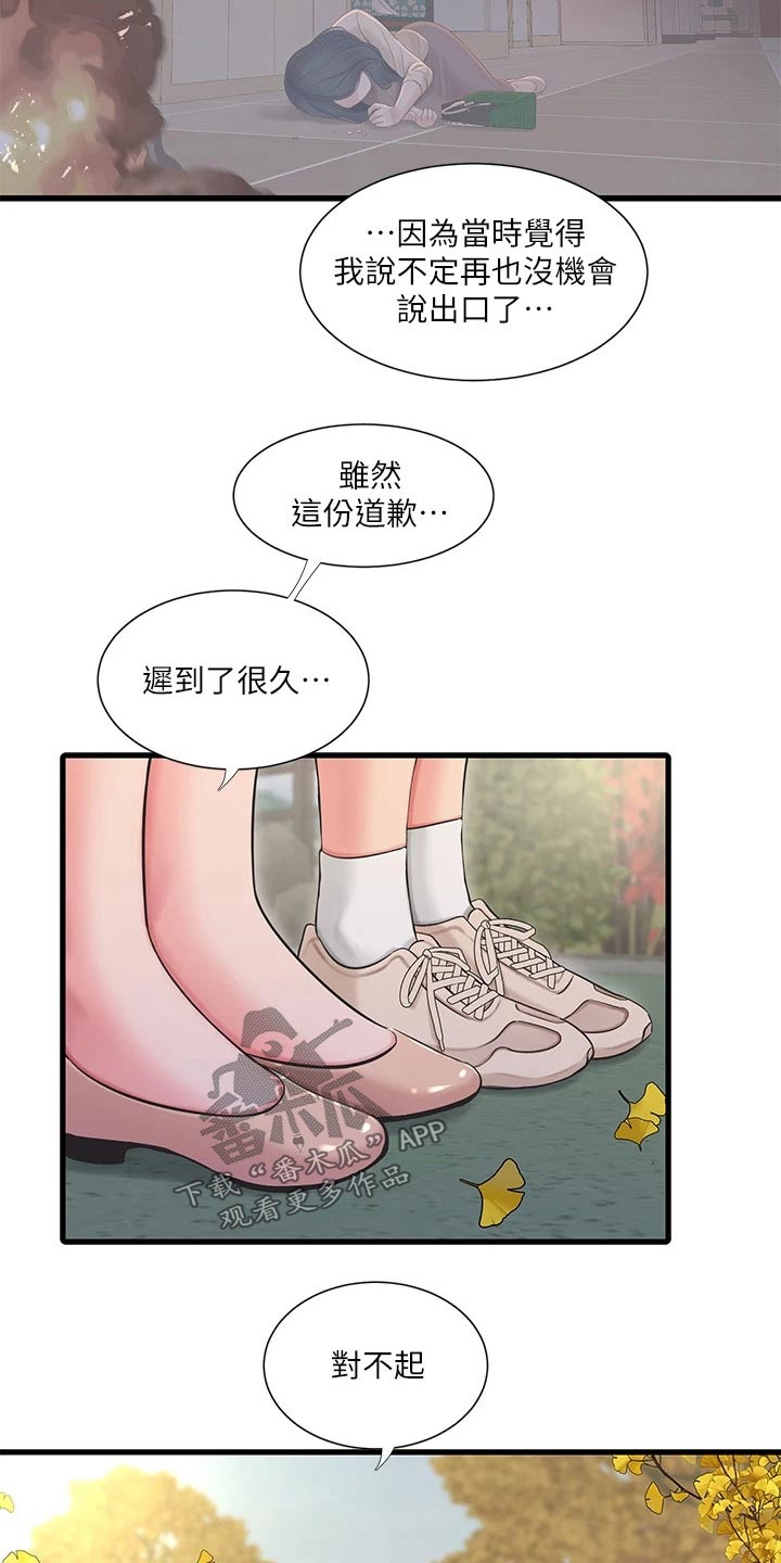 特别照顾别人感受漫画,第167章：帮忙3图