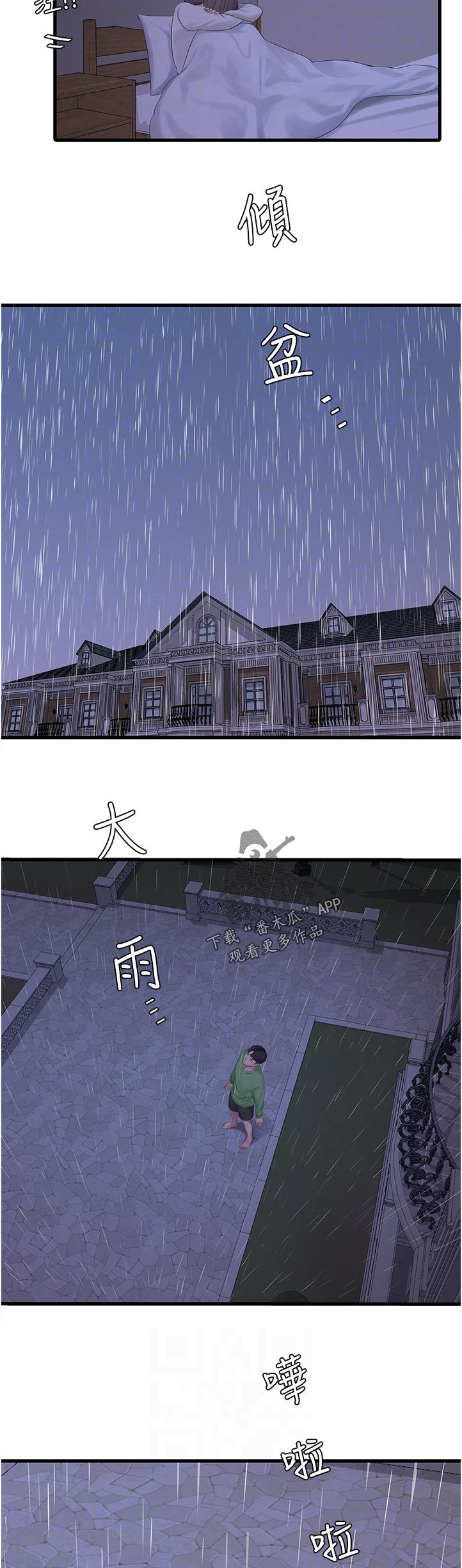 特别照顾漫画,第114章：犯罪5图