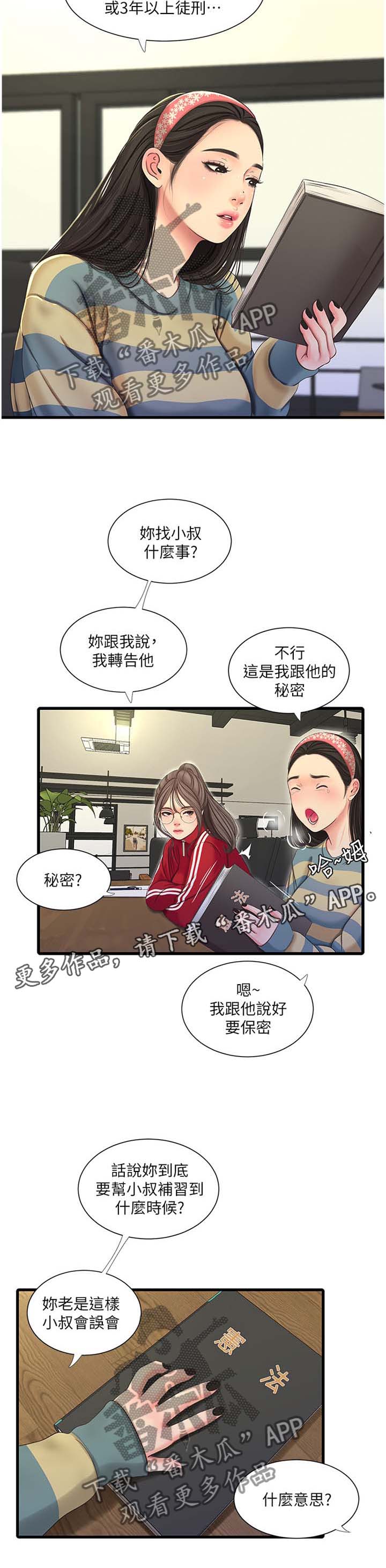 特别照顾漫画,第94章：秘密2图
