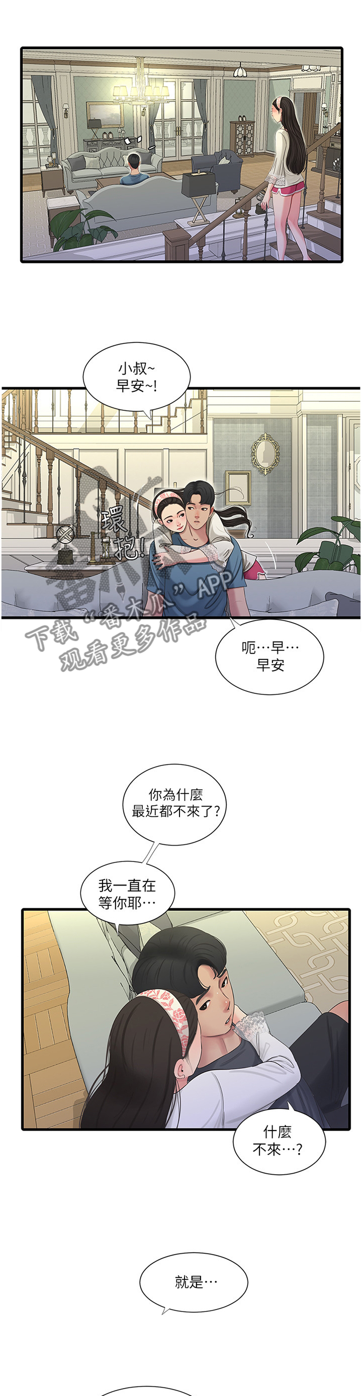 特别行动母狮漫画,第83章：挑衅1图