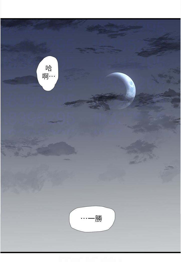 特别的爱给特别的你原唱漫画,第120章：屋顶4图