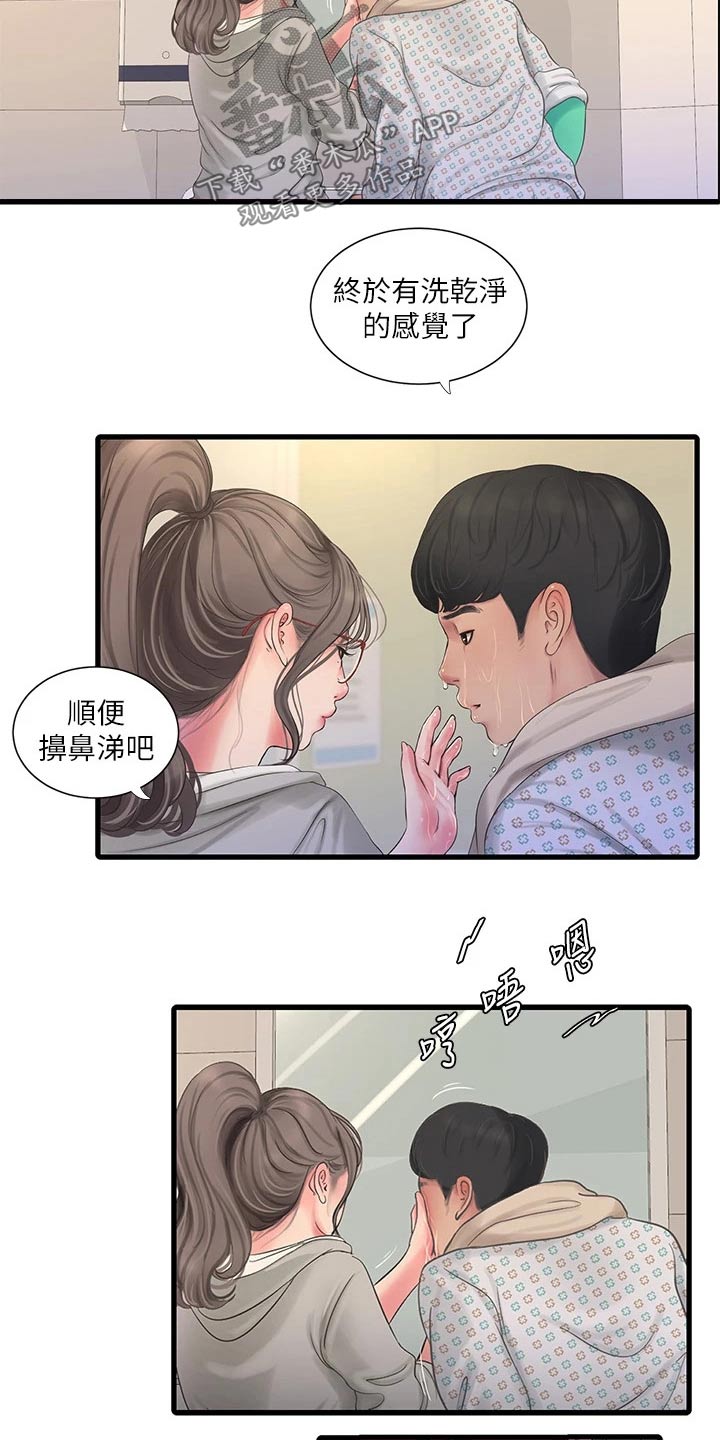 太照顾别人的感觉会怎么样漫画,第167章：帮忙5图