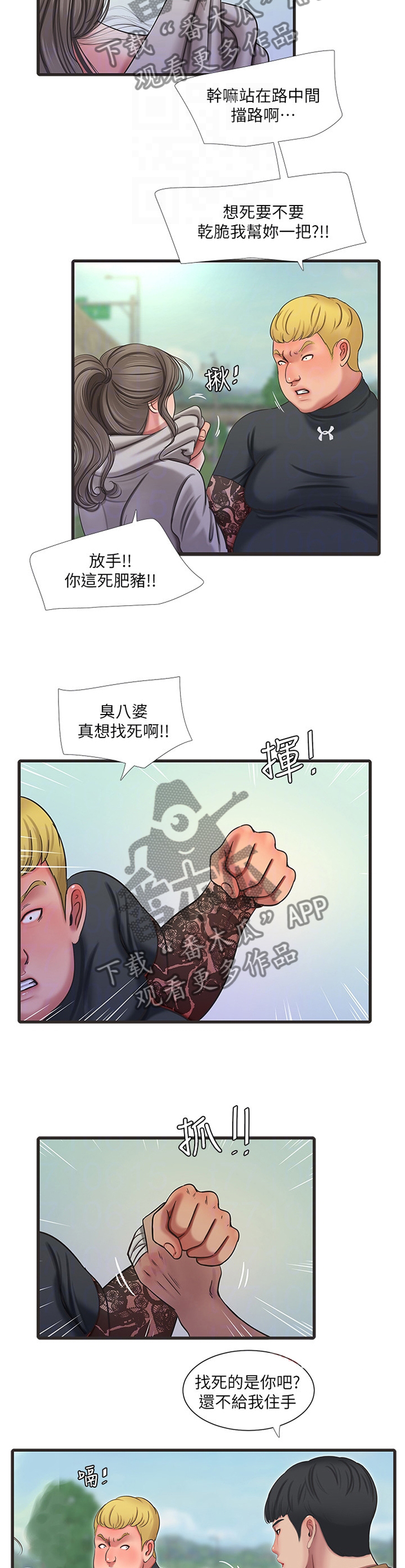 特别照顾漫画,第92章：保护者3图