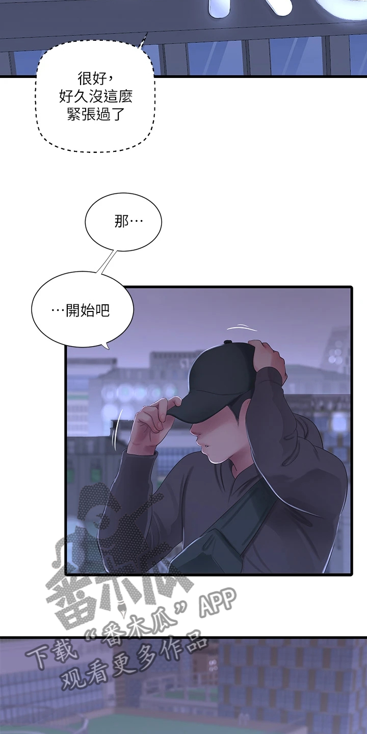 特别照顾漫画,第143章：开始吧2图