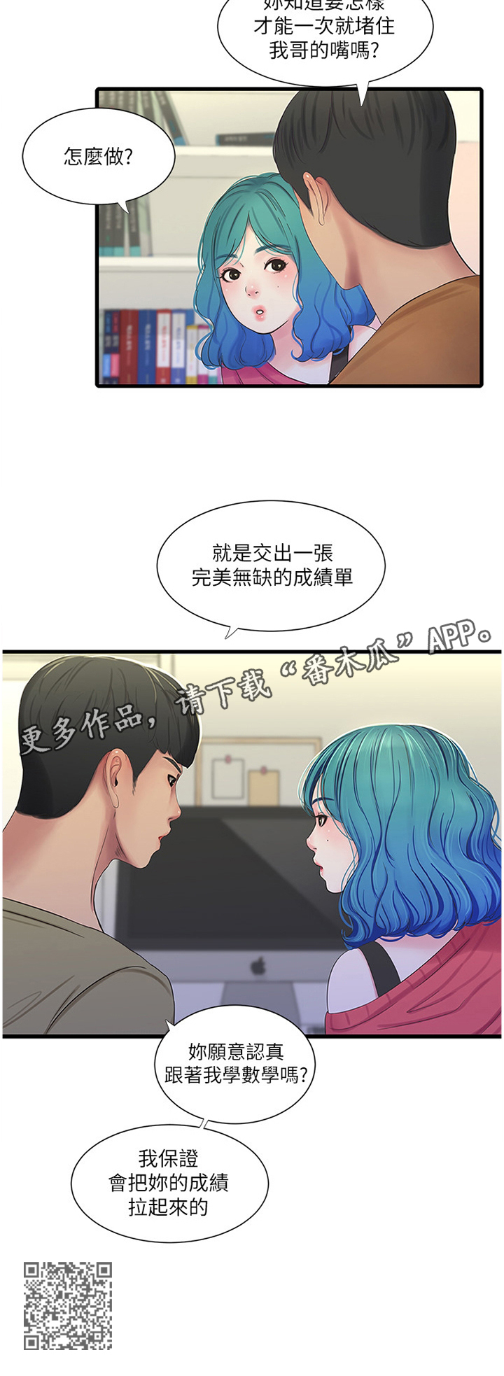 很照顾是什么意思?漫画,第76章：顶撞2图