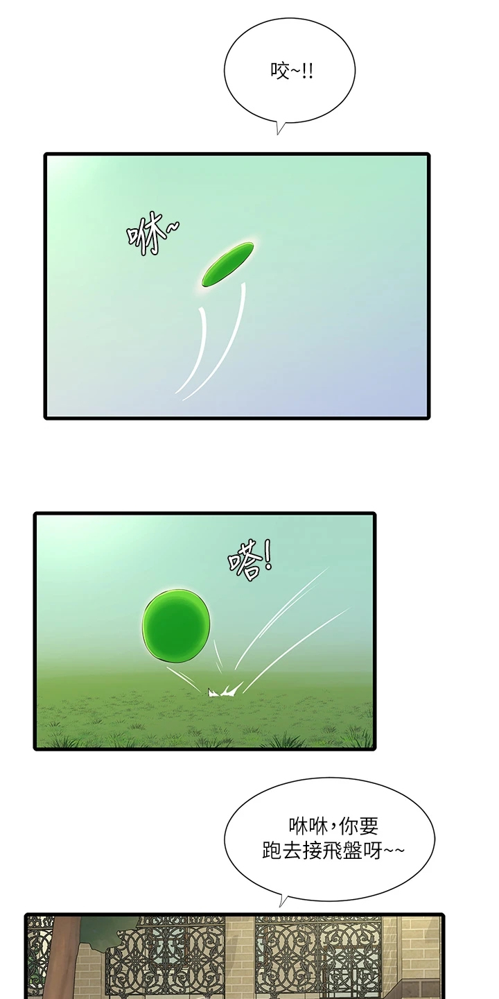 特别照顾漫画,第138章：不如狗子1图