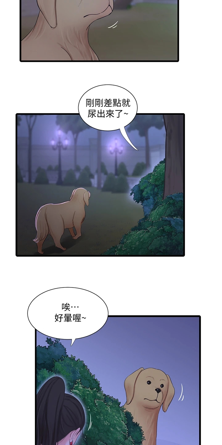 特别照顾漫画,第133章：今天想要人陪3图
