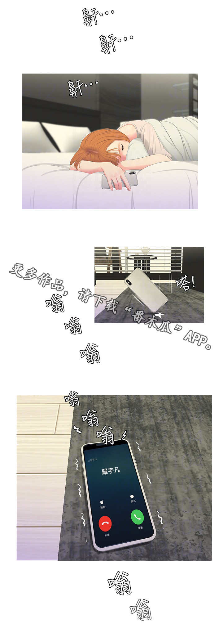 特别照顾漫画,第15章：备胎5图