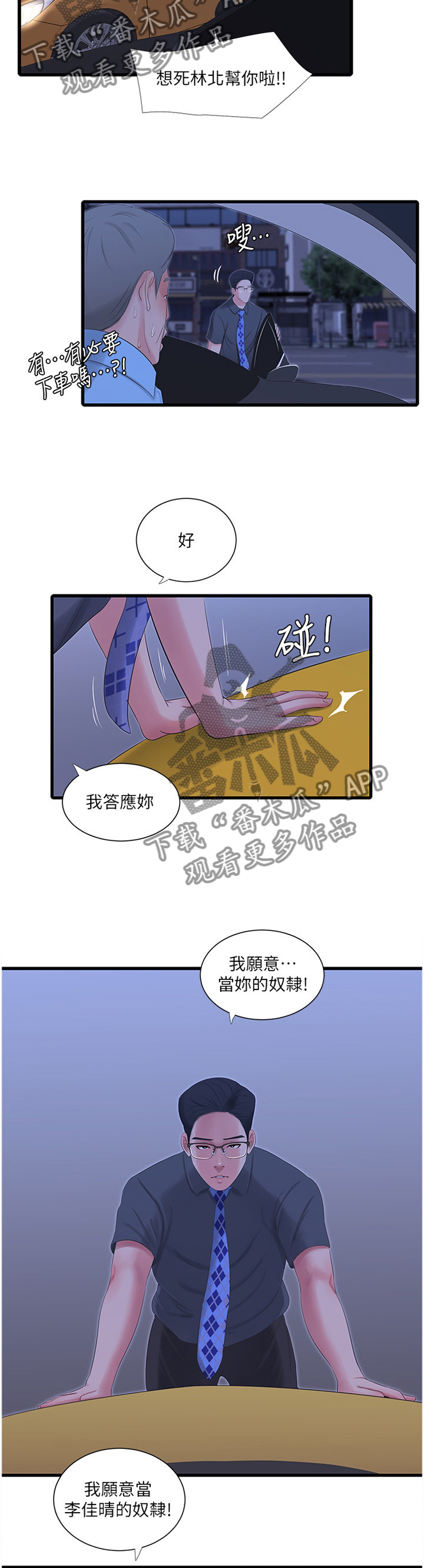 特别照顾漫画,第53章：答应4图