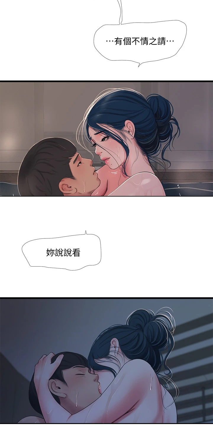 特别的爱给特别的你原唱漫画,第139章：还不行3图