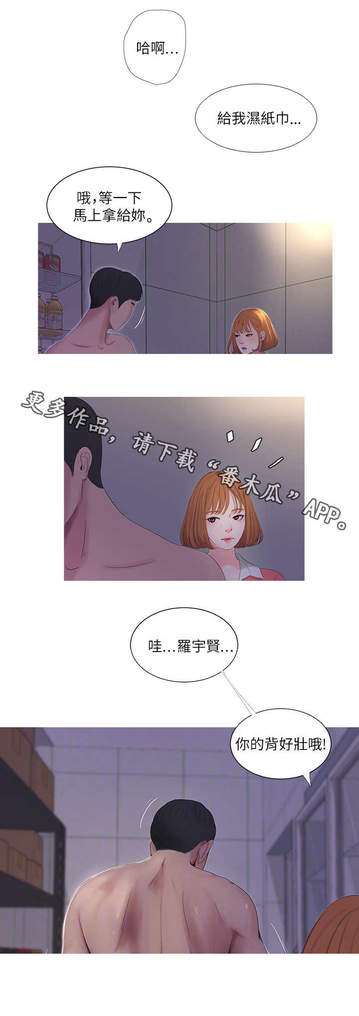 特别照顾漫画,第17章：主动4图