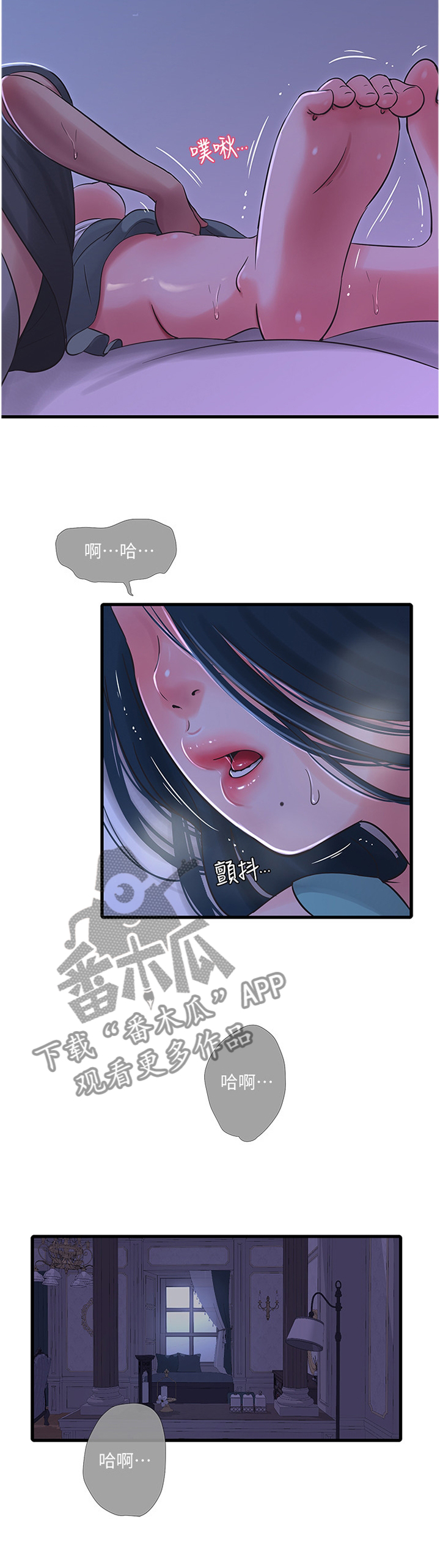 特别照顾漫画,第65章：梦境2图