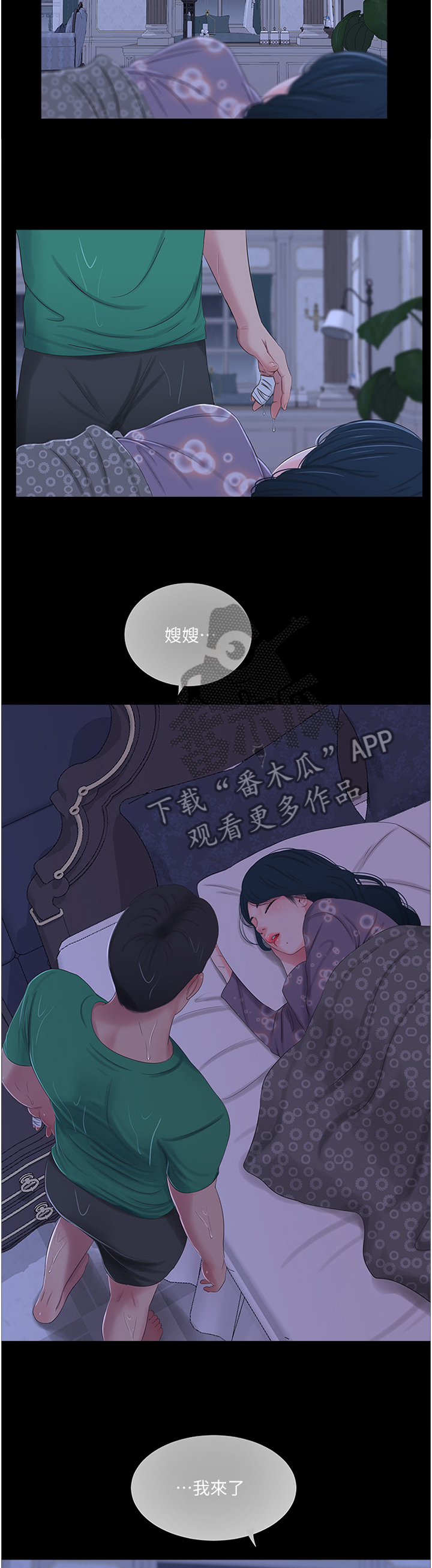 特别照顾漫画,第56章：凉拌冬粉3图