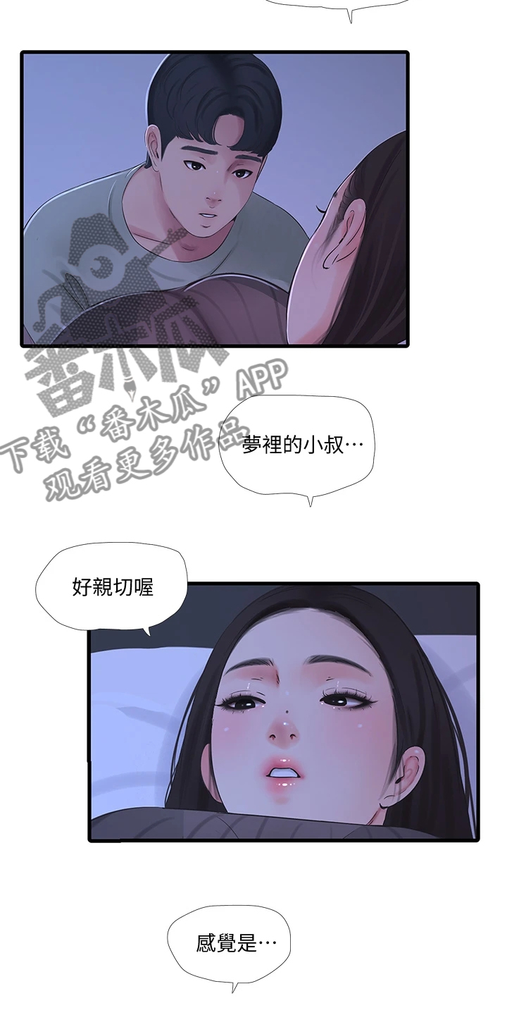 特别照顾漫画,第135章：我的小叔不会这样1图