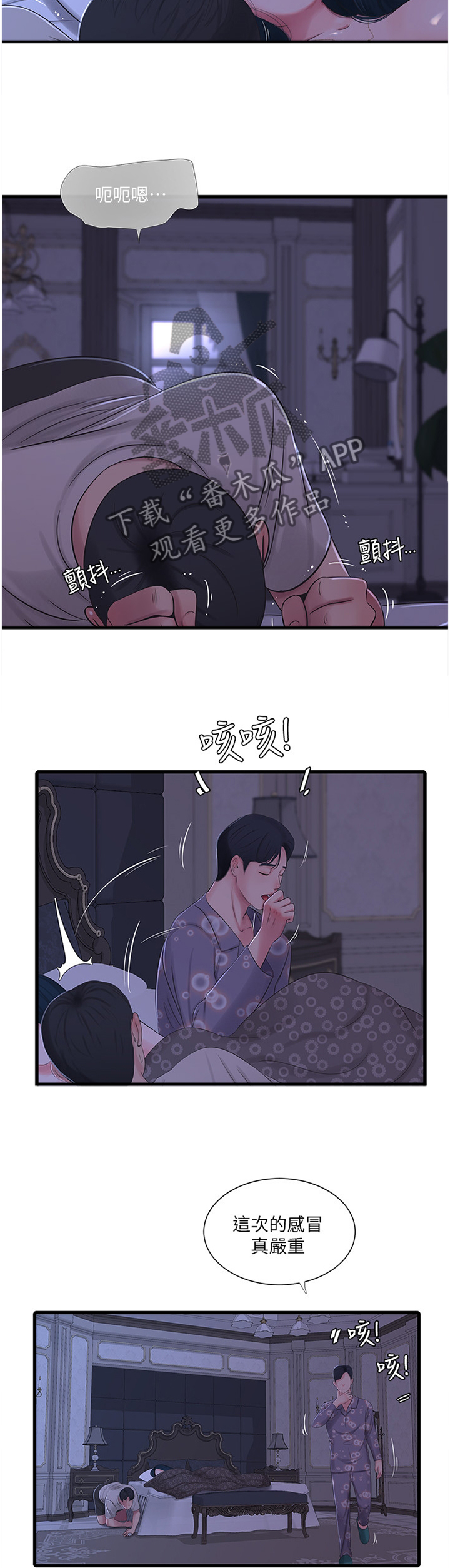 特别照顾漫画,第62章：危险信号4图