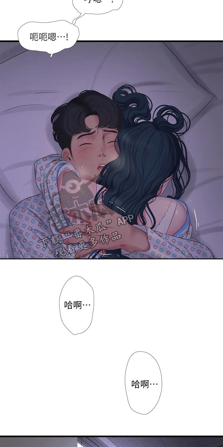 特别照顾漫画,第164章：大半夜2图