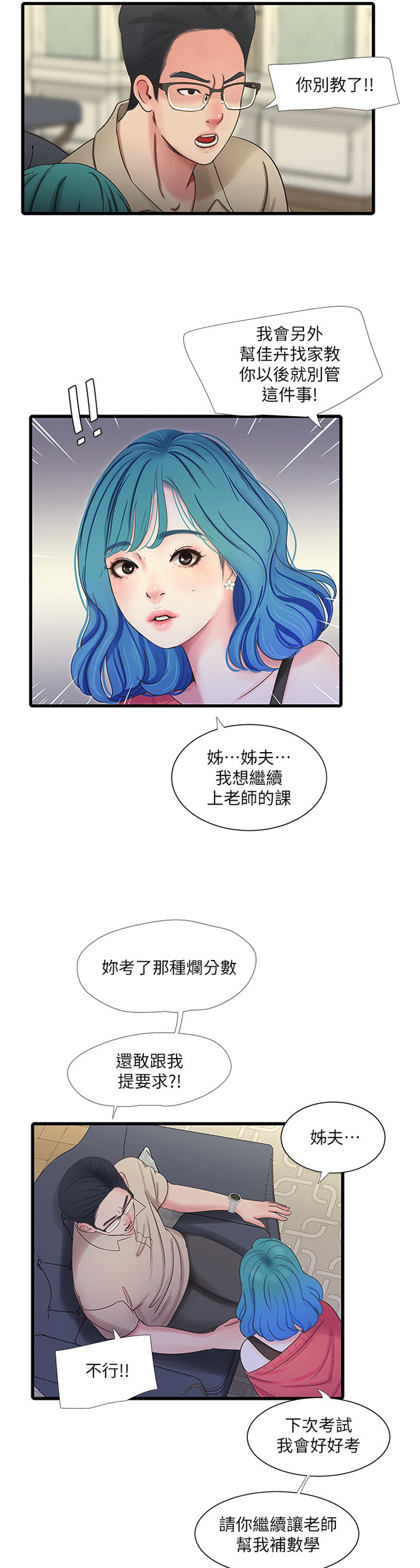 很照顾是什么意思?漫画,第76章：顶撞1图