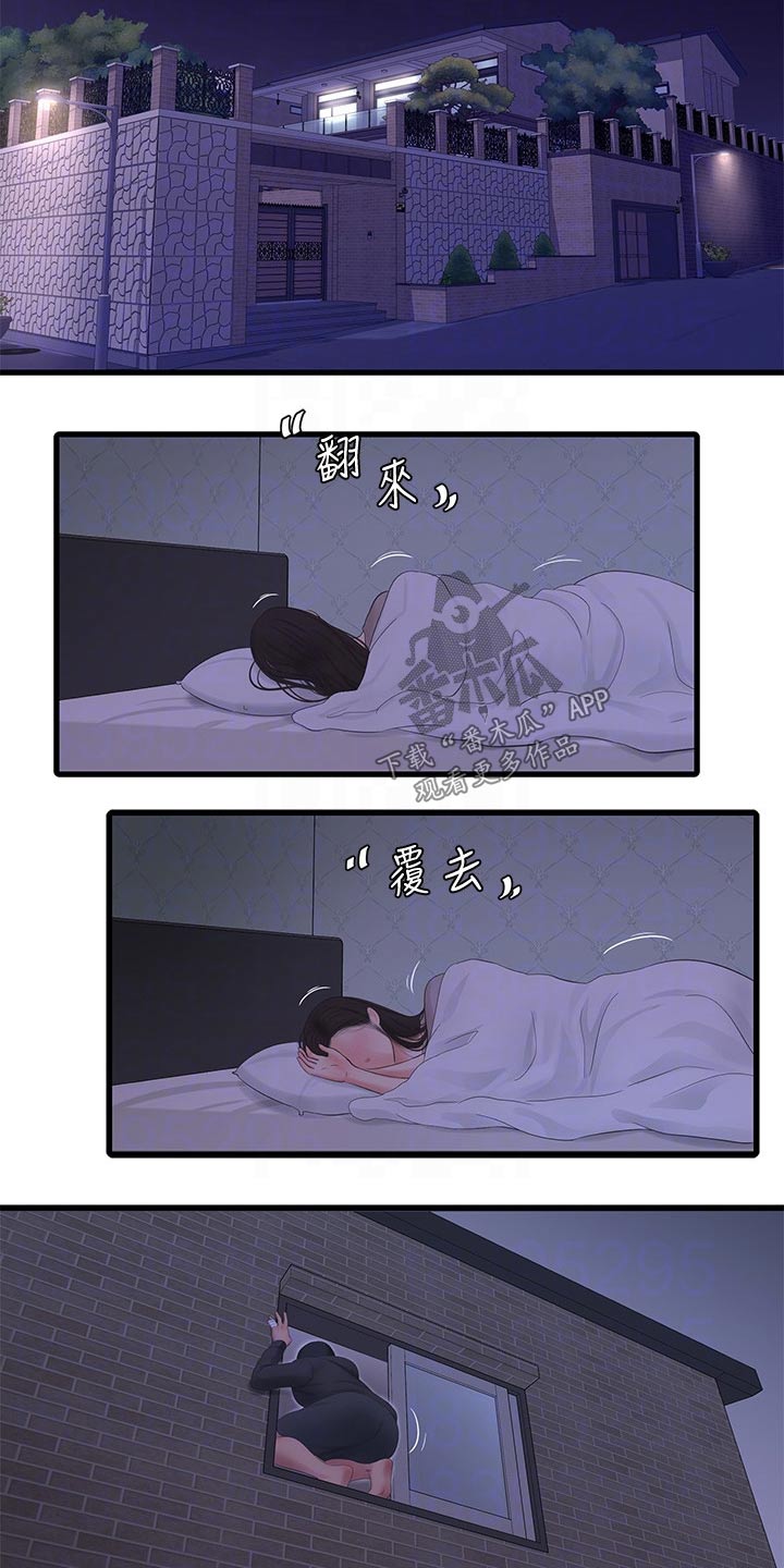 特别照顾漫画,第146章：感冒5图