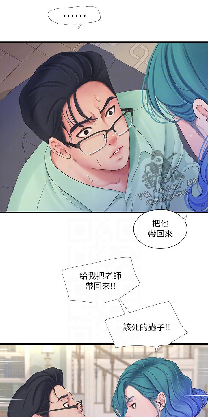 特别照顾漫画,第170章：大骂5图