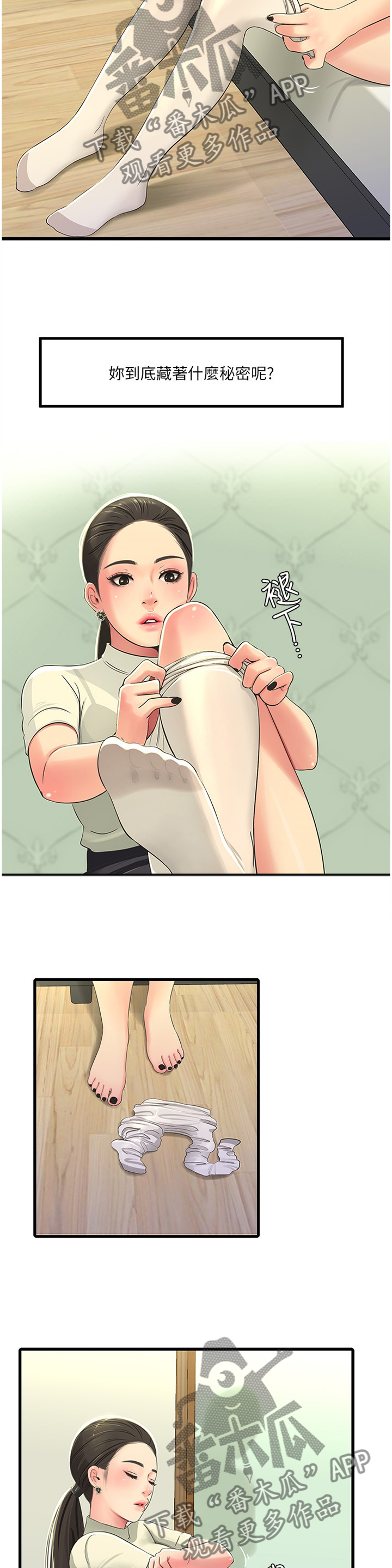 特别照顾宝宝漫画,第66章：每个人的秘密3图