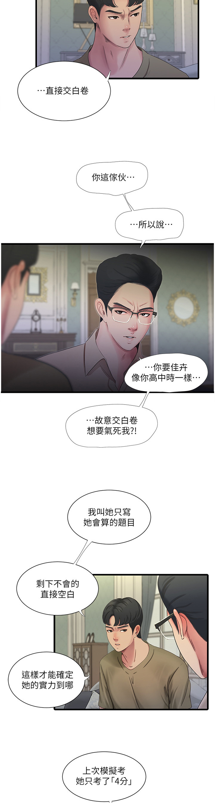 很照顾是什么意思?漫画,第76章：顶撞3图