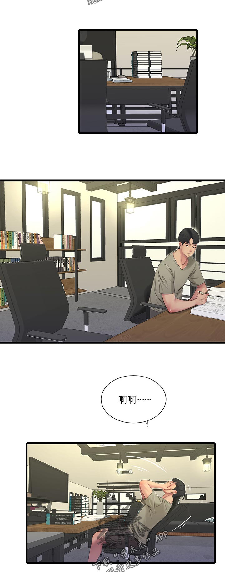 特别照顾漫画,第104章：逃跑1图
