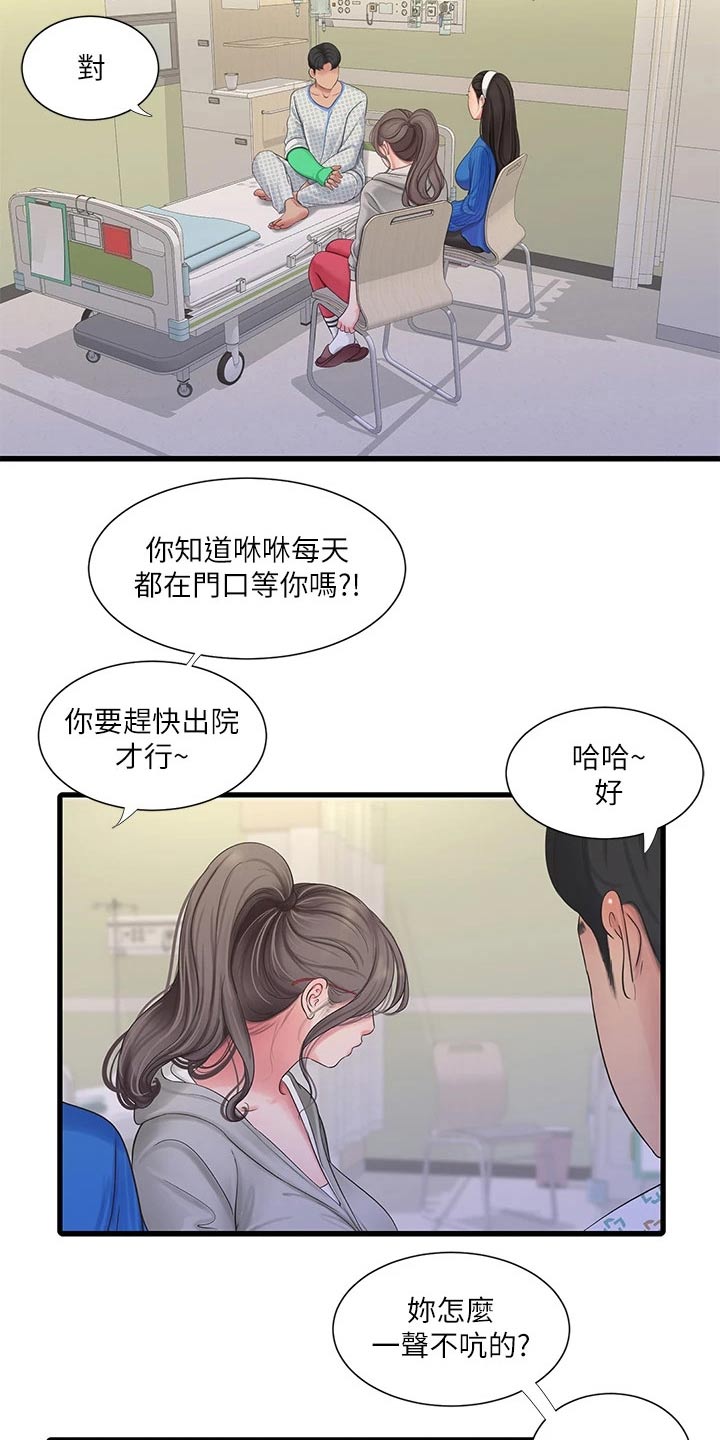 特别照顾漫画,第166章：我来1图