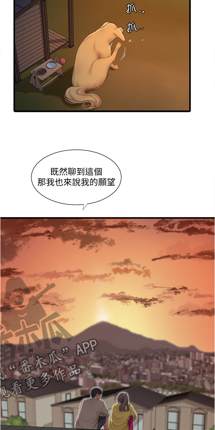 特别照顾漫画,第118章：我的愿望5图
