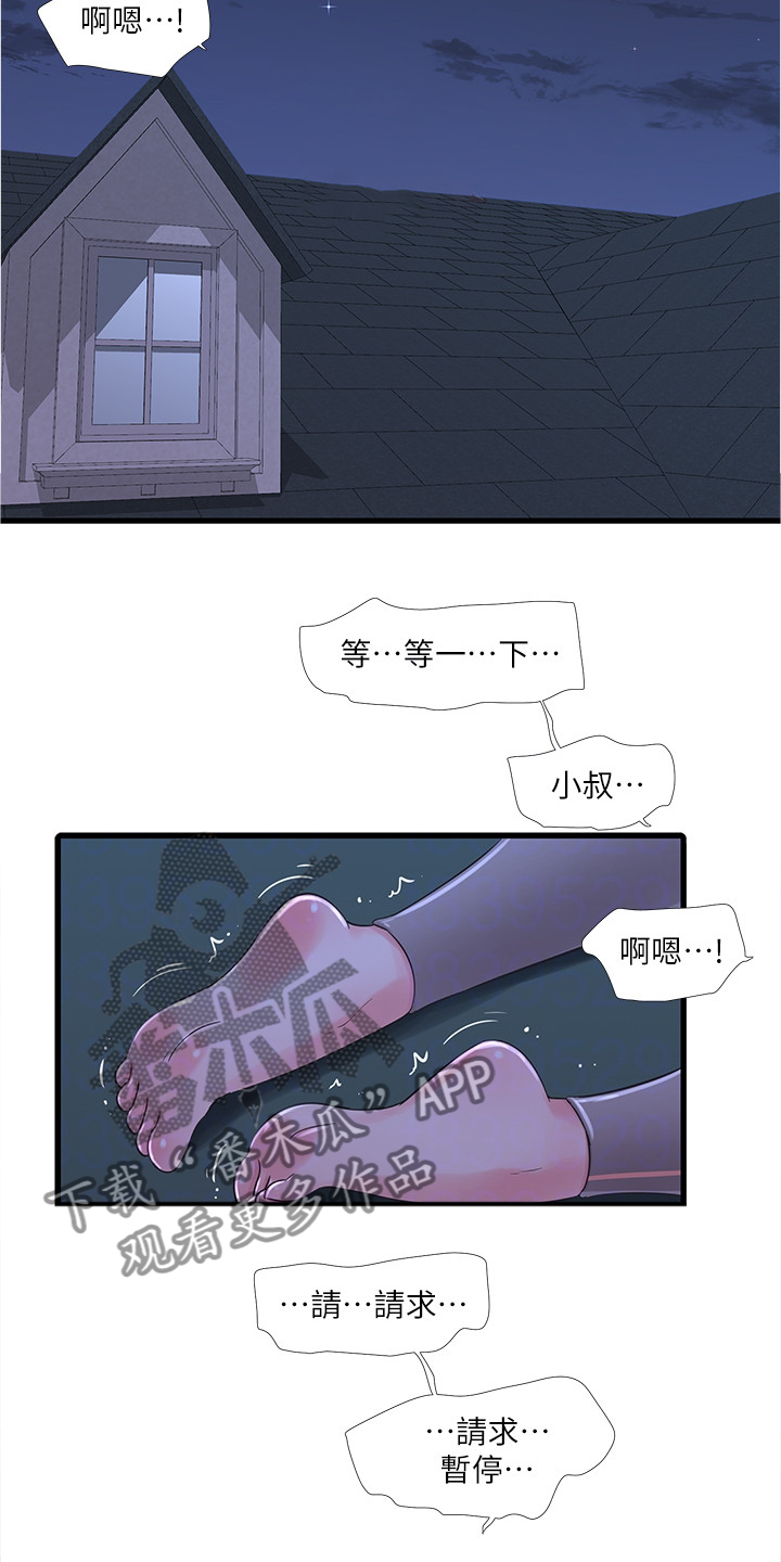 特别照顾漫画,第120章：屋顶5图