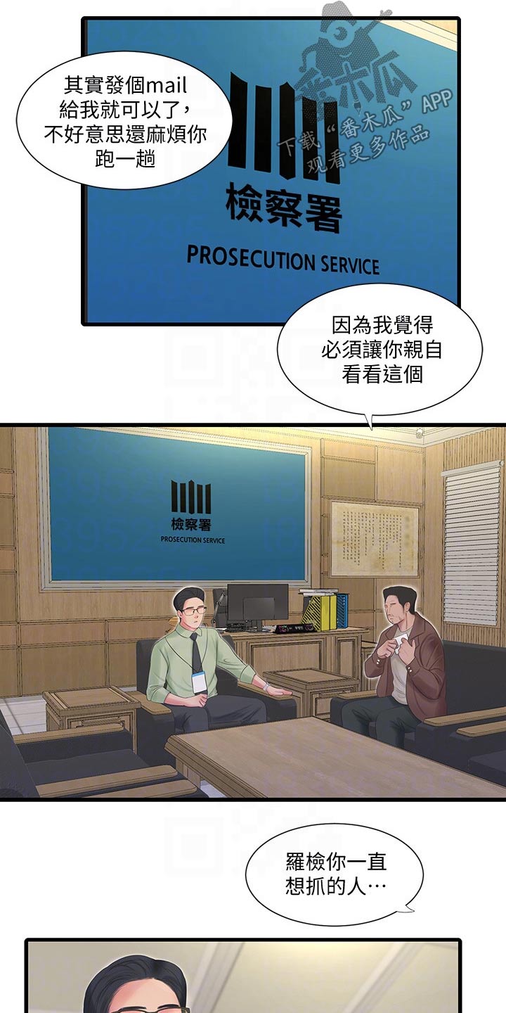 特别照顾漫画,第160章：大打出手2图