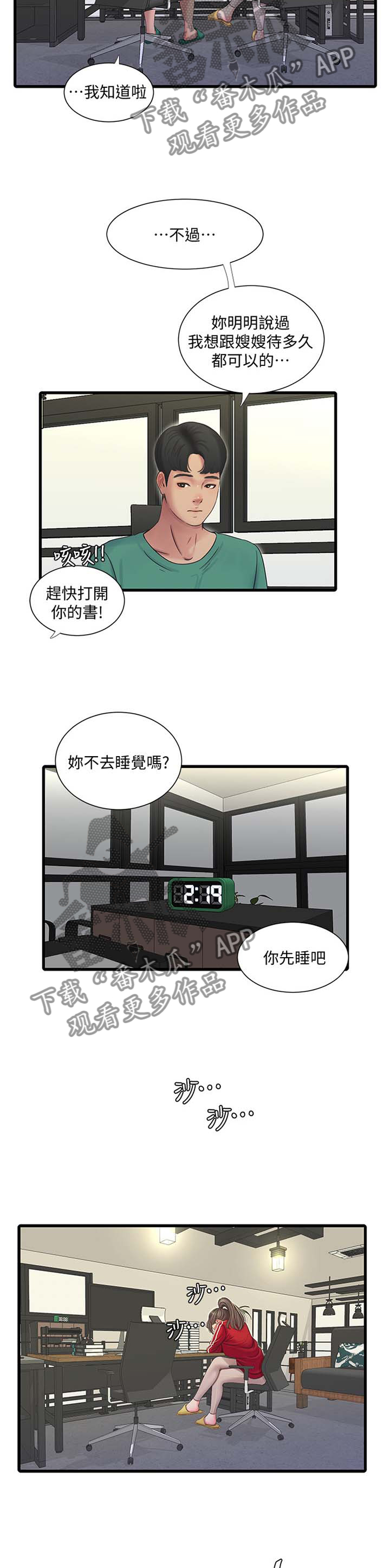 特朗普漫画,第95章：你不了解5图