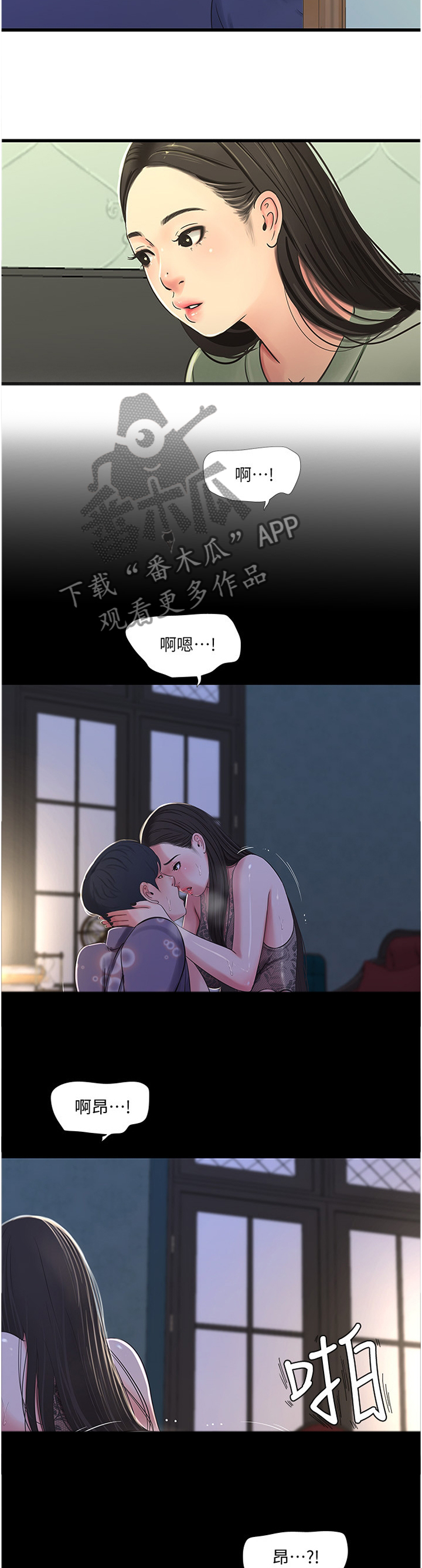 特别照顾漫画,第69章：暴露3图