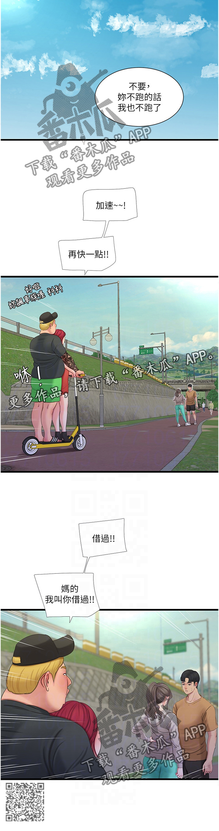 特别照顾漫画,第91章：跑步1图